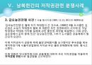 남북간의 저작권법 고찰과 교류 협력 11페이지