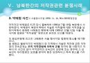 남북간의 저작권법 고찰과 교류 협력 12페이지