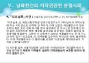 남북간의 저작권법 고찰과 교류 협력 13페이지