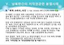 남북간의 저작권법 고찰과 교류 협력 14페이지