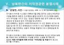 남북간의 저작권법 고찰과 교류 협력 15페이지