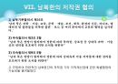 남북간의 저작권법 고찰과 교류 협력 21페이지
