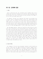 자기주식의 취득주식의 상호보유  7페이지