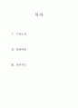 정신 지체 참관 보고서 - 발달장애 아동 센터 2페이지