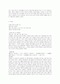 정신 지체 참관 보고서 - 발달장애 아동 센터 11페이지