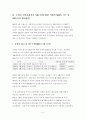 적대적 M&A에 대한 방어전략 7페이지