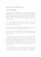 적대적 M&A에 대한 방어전략 21페이지