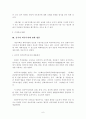 [경제경영]중국의 회사에 대한 규제 6페이지