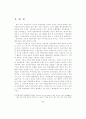 경영판단의 원칙과 그 CASE에 대한 연구 2페이지