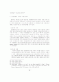 경영판단의 원칙과 그 CASE에 대한 연구 14페이지