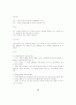 경영판단의 원칙과 그 CASE에 대한 연구 18페이지