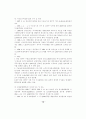 경영판단의 원칙과 그 CASE에 대한 연구 19페이지