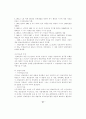경영판단의 원칙과 그 CASE에 대한 연구 21페이지