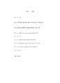 지배주식 양도에 관한 연구 - 지배권프리미엄을 중심으로 - 2페이지