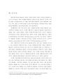지배주식 양도에 관한 연구 - 지배권프리미엄을 중심으로 - 3페이지