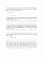 집행임원제도 14페이지