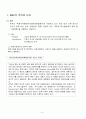 기업 인수 합병 (M&A) 4페이지
