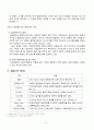 기업 인수 합병 (M&A) 10페이지