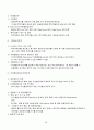 기업 인수 합병 (M&A) 29페이지