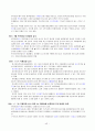 기업 인수 합병 (M&A) 42페이지