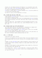 기업 인수 합병 (M&A) 44페이지