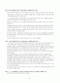 기업 인수 합병 (M&A) 45페이지