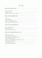 자산 유동화 (Asset Securitization) 2페이지