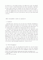 자산 유동화 (Asset Securitization) 5페이지