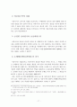  사외이사제도 20페이지