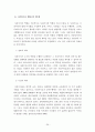  사외이사제도 29페이지