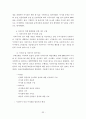  사외이사제도 36페이지
