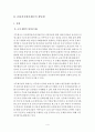 금융지주회사제도 4페이지