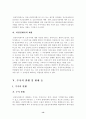  증권투자회사(뮤추얼펀드/Mutual Fund) 16페이지