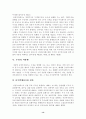  증권투자회사(뮤추얼펀드/Mutual Fund) 17페이지