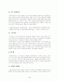  증권투자회사(뮤추얼펀드/Mutual Fund) 18페이지