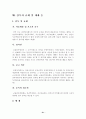  증권투자회사(뮤추얼펀드/Mutual Fund) 24페이지