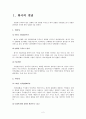 회사의 개념, 기본권 주체로서의 회사, 그리고 회사의 사회적 책임 3페이지