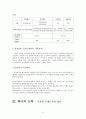회사의 개념, 기본권 주체로서의 회사, 그리고 회사의 사회적 책임 7페이지