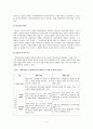 회사의 개념, 기본권 주체로서의 회사, 그리고 회사의 사회적 책임 9페이지