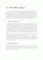 회사의 개념, 기본권 주체로서의 회사, 그리고 회사의 사회적 책임 11페이지