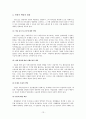 회사의 개념, 기본권 주체로서의 회사, 그리고 회사의 사회적 책임 14페이지