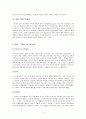 회사의 개념, 기본권 주체로서의 회사, 그리고 회사의 사회적 책임 15페이지