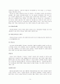 회사의 개념, 기본권 주체로서의 회사, 그리고 회사의 사회적 책임 16페이지