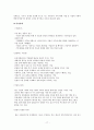 회사의 개념, 기본권 주체로서의 회사, 그리고 회사의 사회적 책임 18페이지