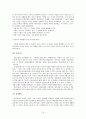 회사의 개념, 기본권 주체로서의 회사, 그리고 회사의 사회적 책임 19페이지