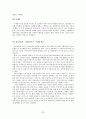 회사의 개념, 기본권 주체로서의 회사, 그리고 회사의 사회적 책임 21페이지