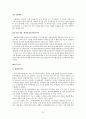 회사의 개념, 기본권 주체로서의 회사, 그리고 회사의 사회적 책임 22페이지