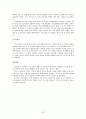 회사의 개념, 기본권 주체로서의 회사, 그리고 회사의 사회적 책임 23페이지