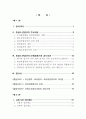 회사정리제도 2페이지