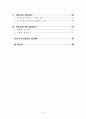 회사정리제도 3페이지